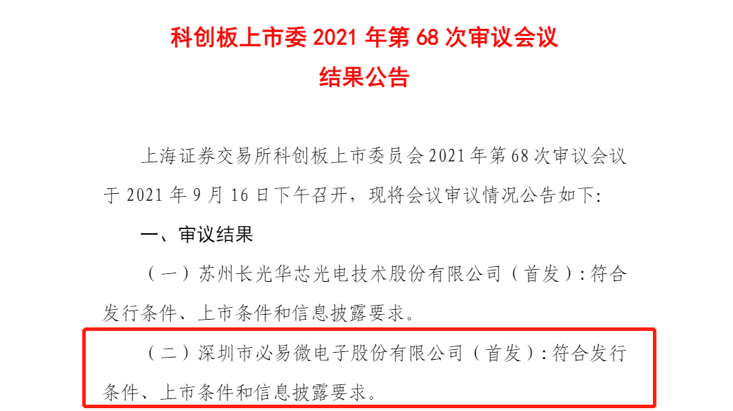 和美精艺上交所科创板IPO已问询 从事IC封装基板的产研销