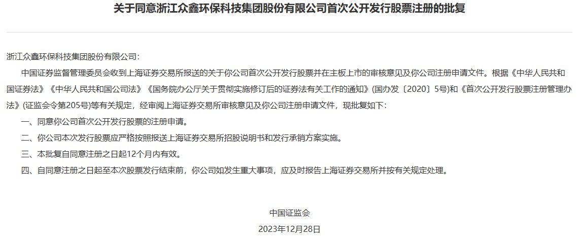 浙能燃气上交所主板IPO过会 为浙江省领先的城市燃气供应商之一