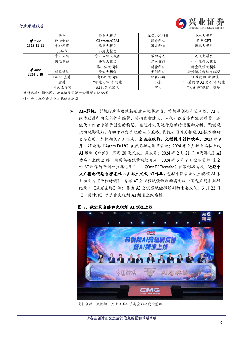 道道全：控股子公司至简天成文化传媒有限公司暂未涉及AI技术或者Kimi大模型