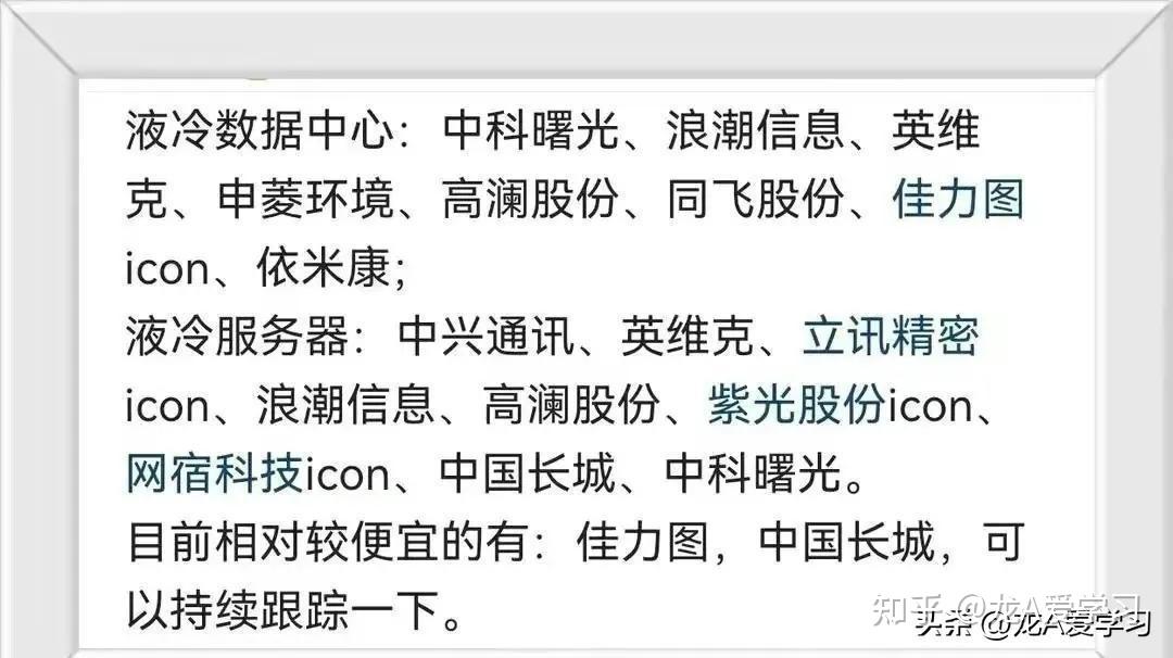 曙光数创获国海证券买入评级，2023年冷板液冷营收高增， AI算力推动液冷渗透率提升