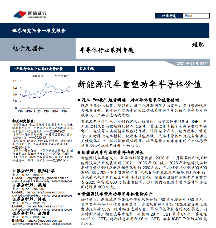 铂科新材获国信证券买入评级，利润稳步提升，持续推进产品升级迭代