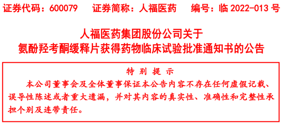 百利天恒最新公告：获得药物临床试验批准通知书