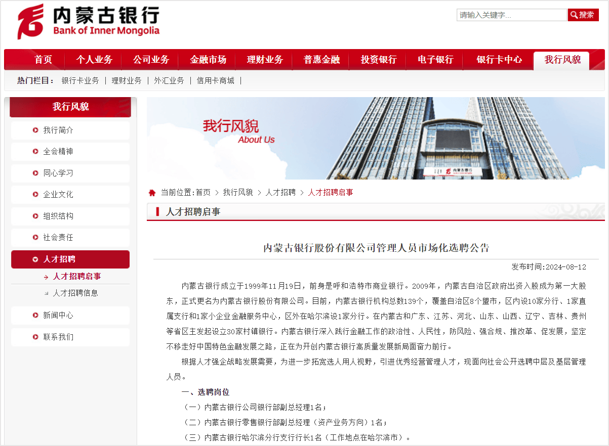 内蒙古银行开年至今连吃罚单 因虚假资产转让等合计被罚90万