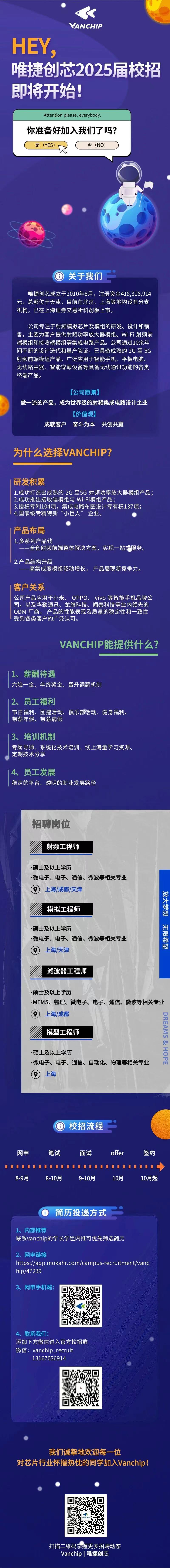 唯捷创芯：Capstone Capital、华泰证券等多家机构于9月5日调研我司