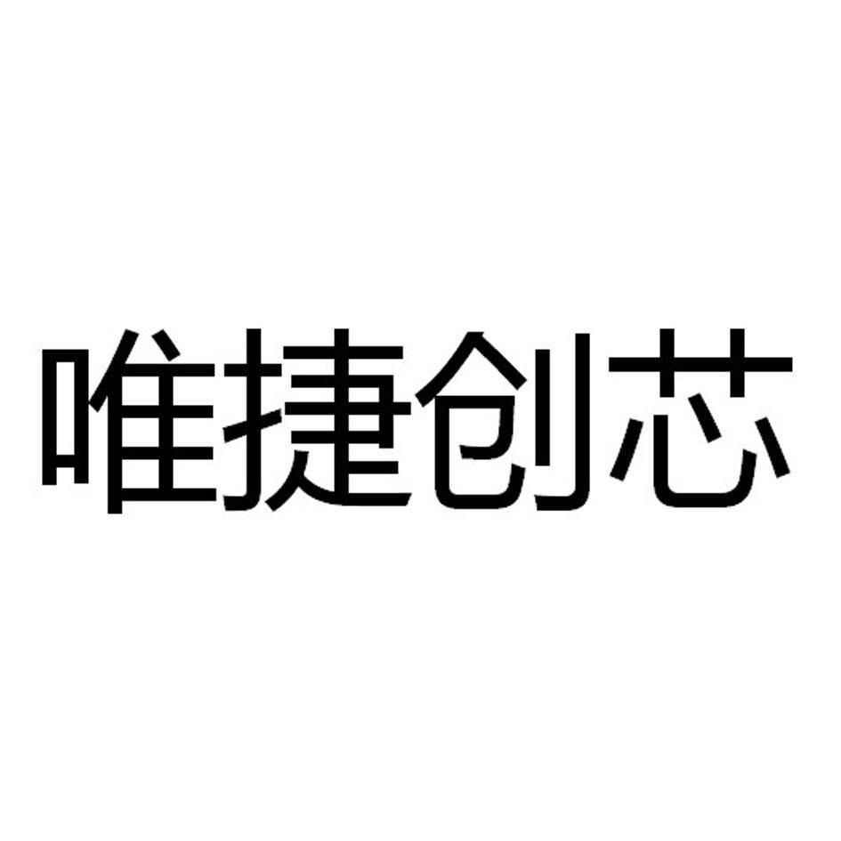 唯捷创芯：Capstone Capital、华泰证券等多家机构于9月5日调研我司