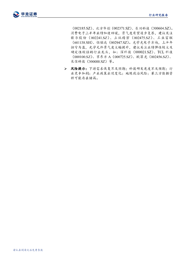食品饮料行业2024半年报综述：二季度增速放缓，软饮料具备较高景气度