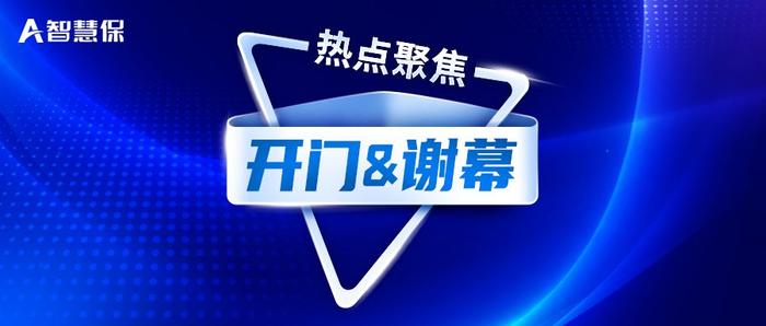 银保监会“排雷”人身险产品 炒噱头、蹭热点、奇葩类都将被严查