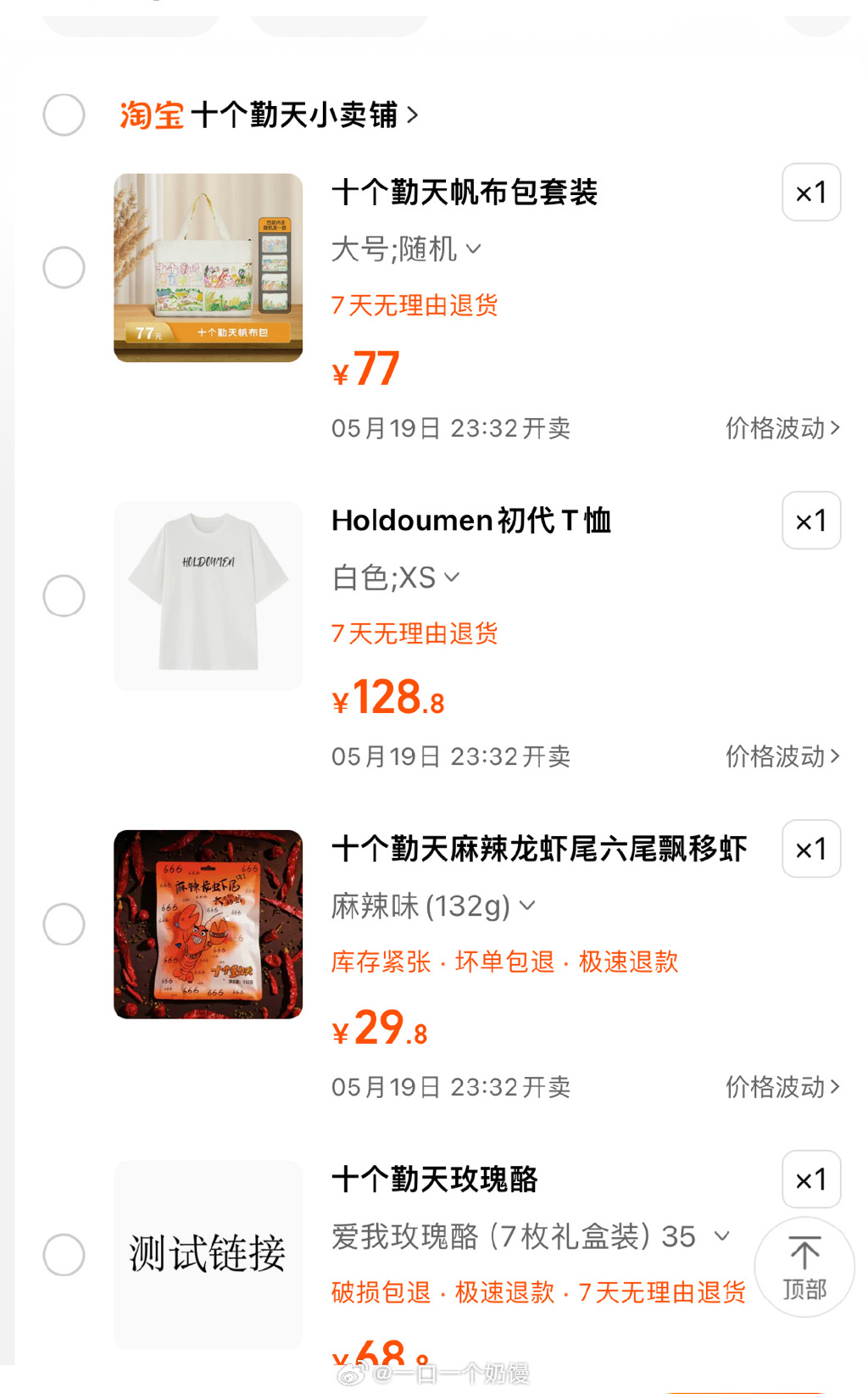 十个勤天公司成功注册六尾飘移虾商标