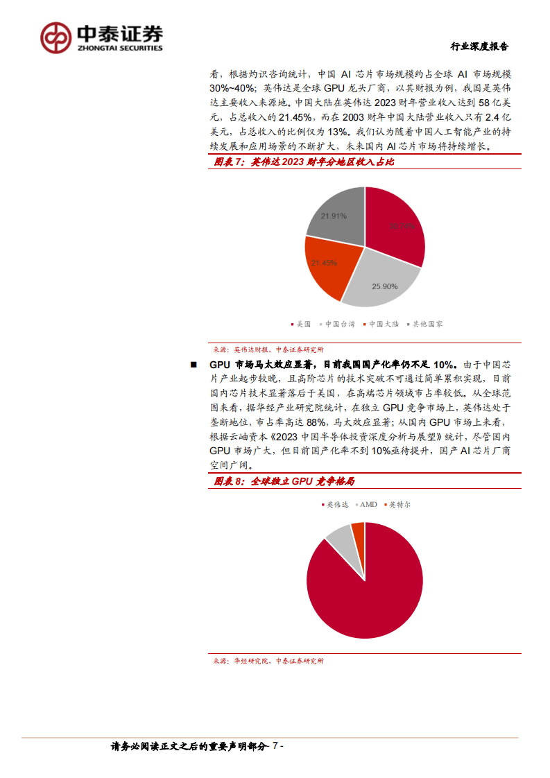 传媒行业周报：坚定布局AI应用及IP产业链