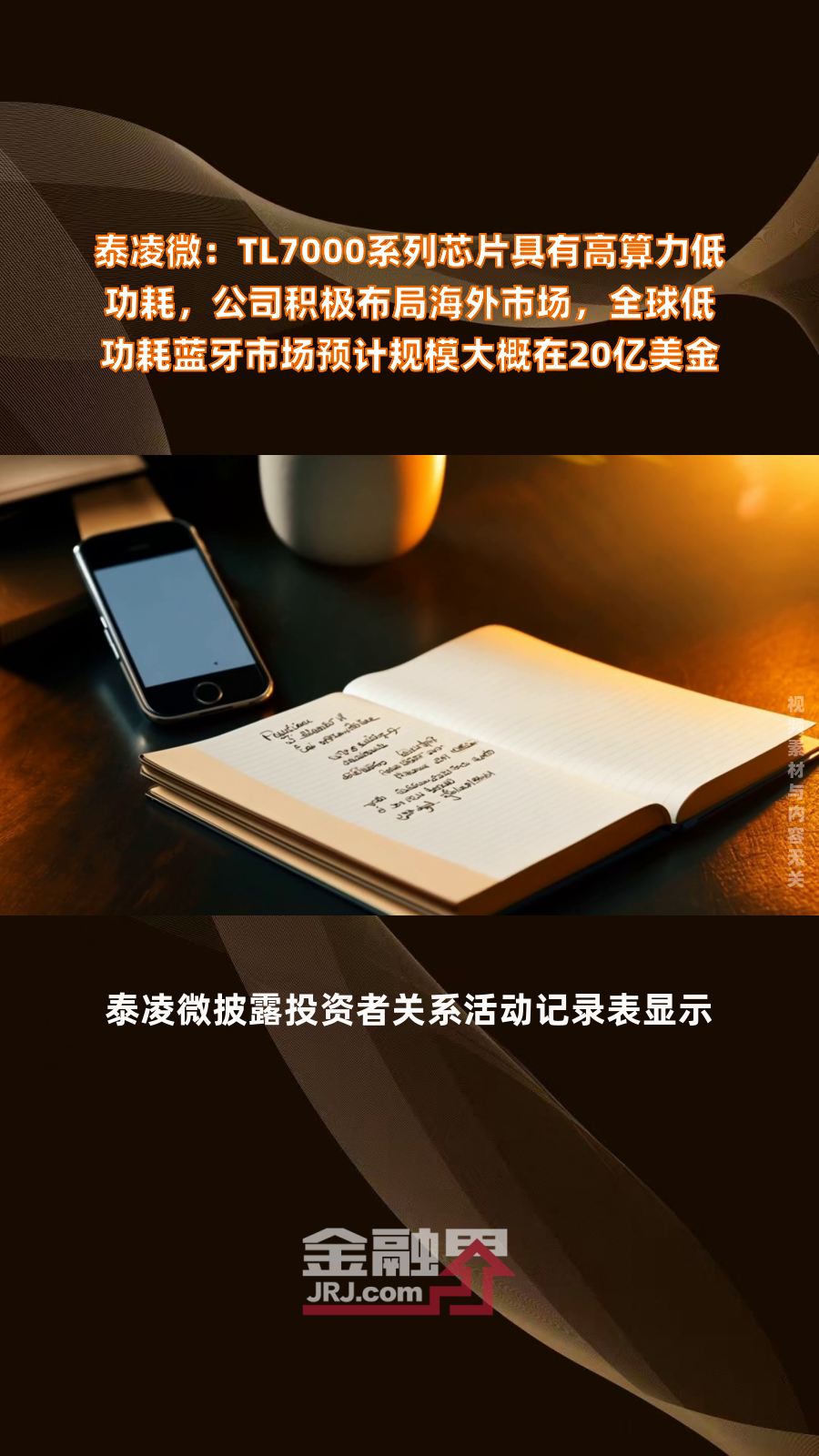 泰凌微：公司本次激励计划的考核体系具有全面性、综合性及可操作性