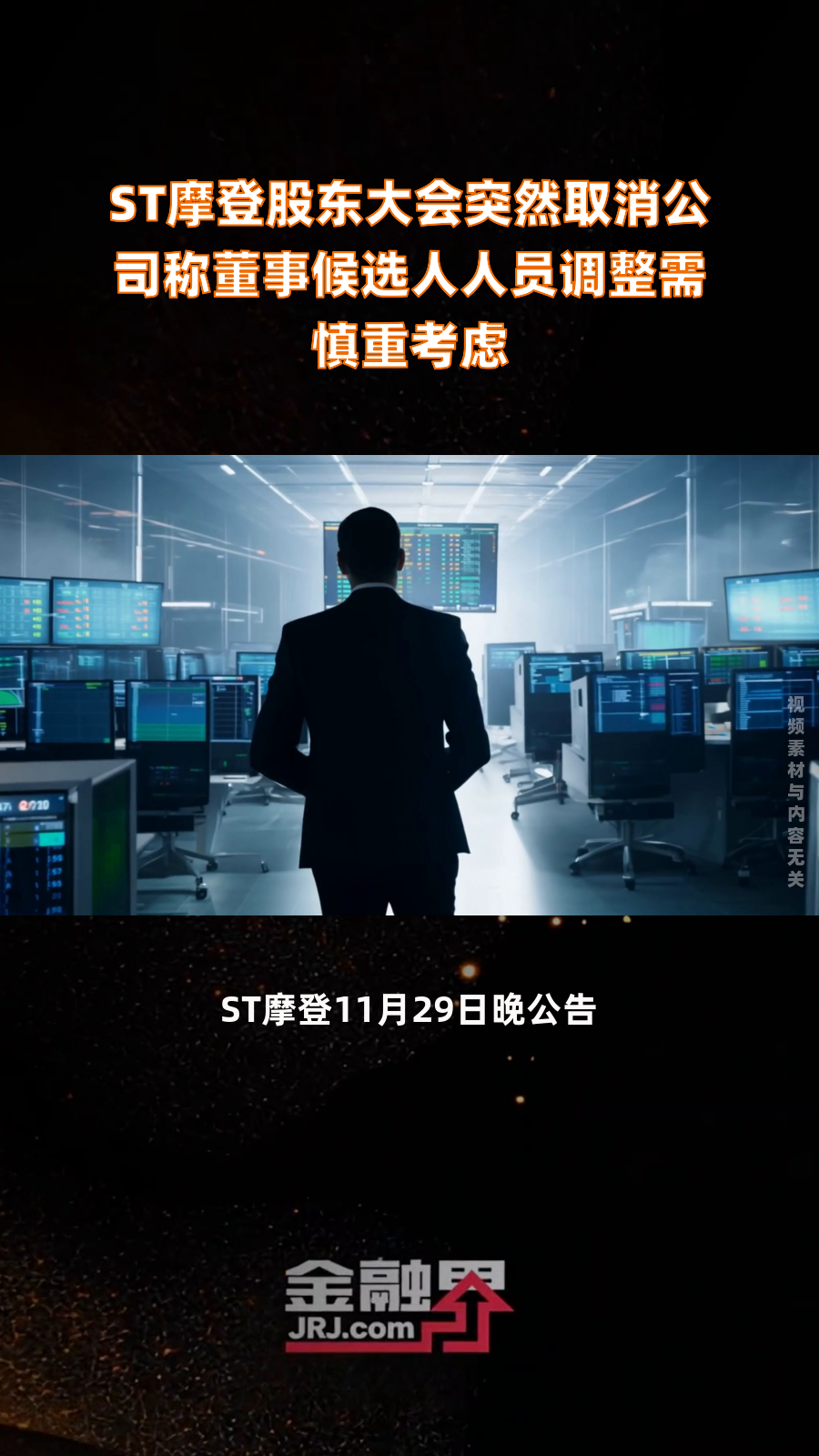 ST摩登：公司将及时履行信披义务，保护中小投资者的利益