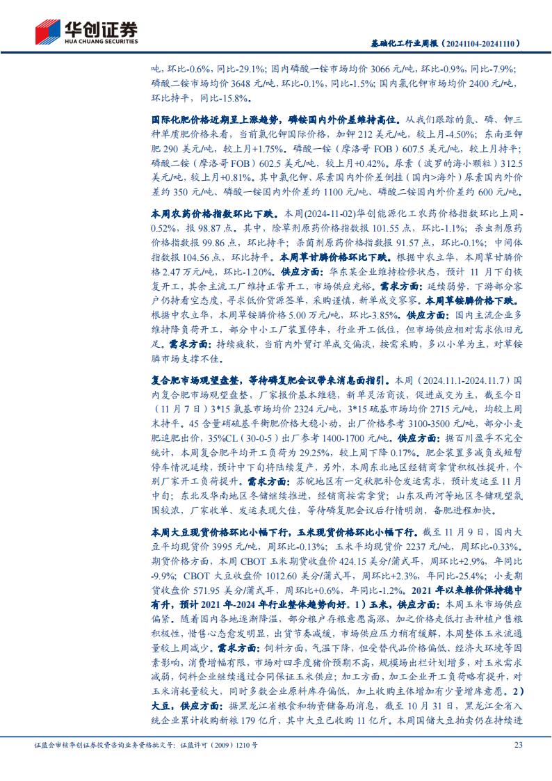 基础化工行业周报：原油价格上行，天然气、石脑油涨幅居前