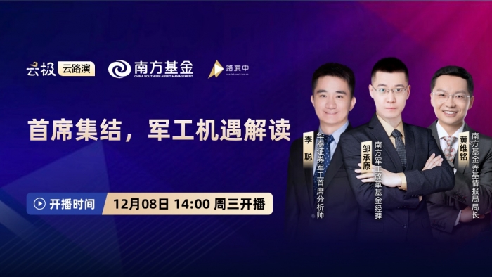 英诺特：12月3日进行路演，红土创新基金、博时基金等多家机构参与