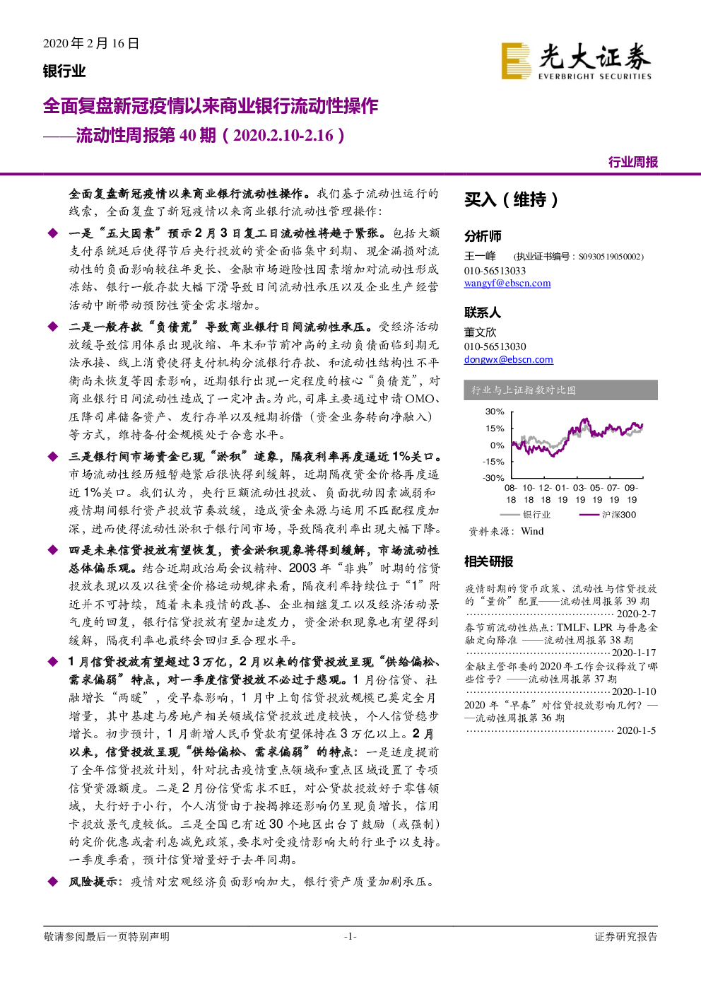 非银行业周报（2024年第四十期）：券商并购重组持续加速
