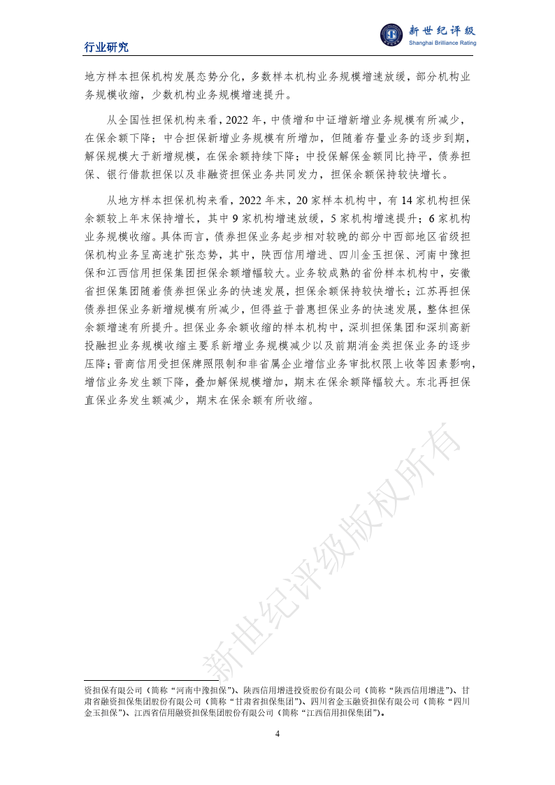 【行业深度】洞察2024：中国担保行业竞争格局及市场份额（附市场集中度、企业竞争力分析等）