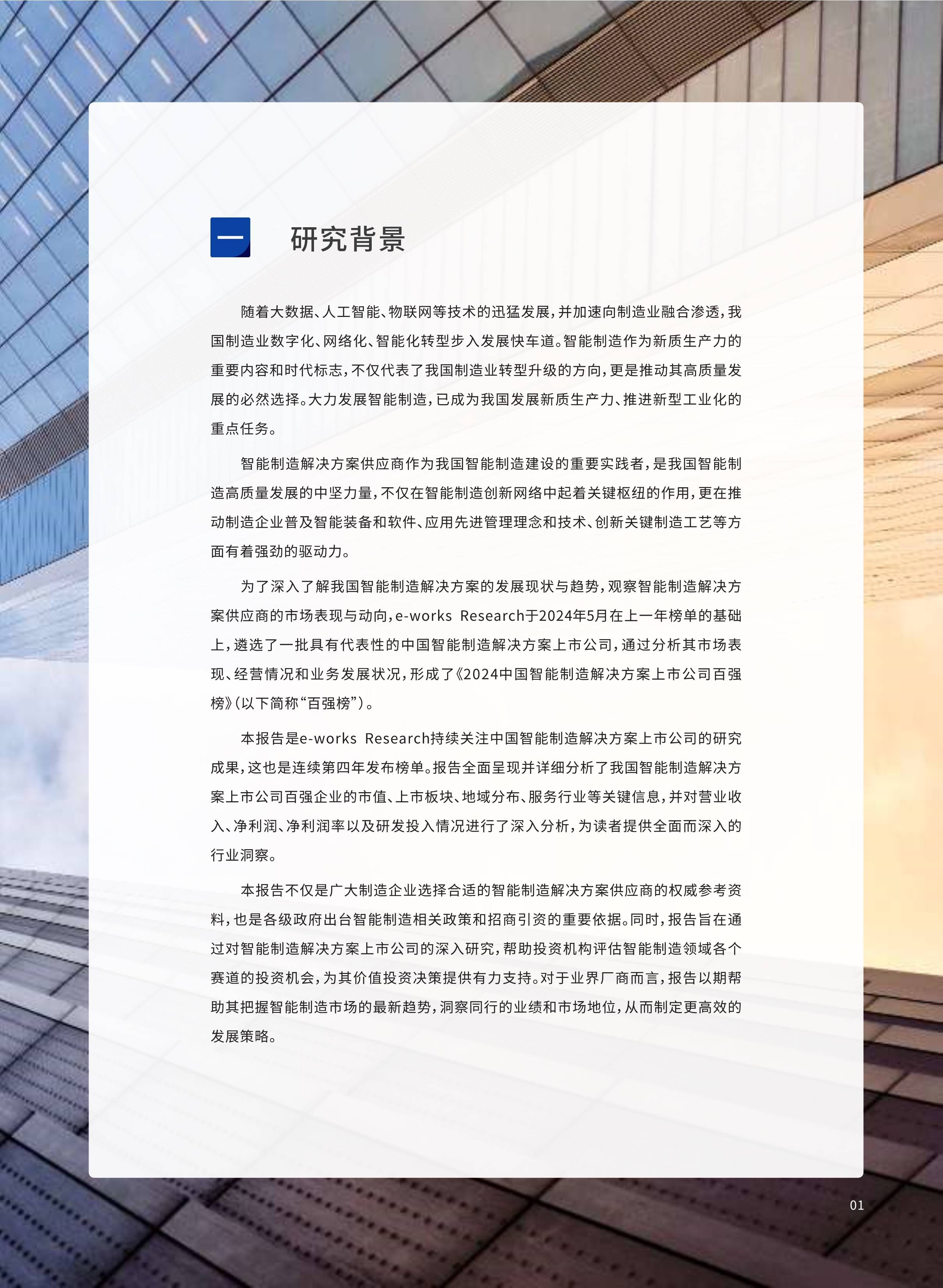 【投资视角】启示2024：中国智能制造行业投融资及兼并重组分析（附投融资事件、产业基金和兼并重组等）