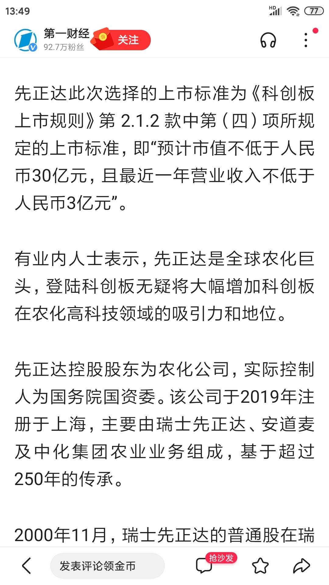 安道麦A：公司将认真履行协议并督促协议对方认真履行协议解决同业竞争问题