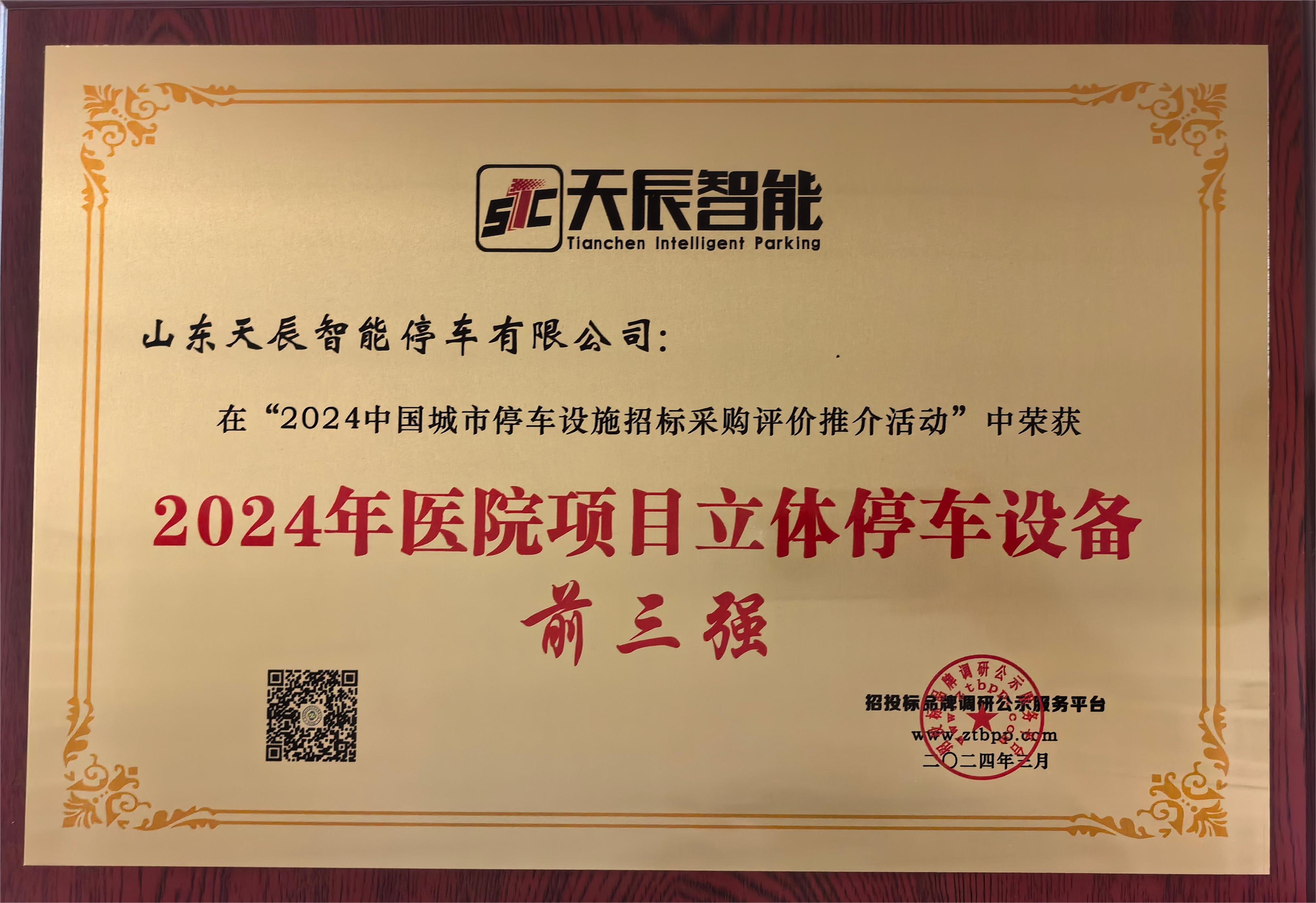 【最全】2024年机械式停车设备行业上市公司全方位对比（附业务布局汇总、业绩对比、业务规划等）