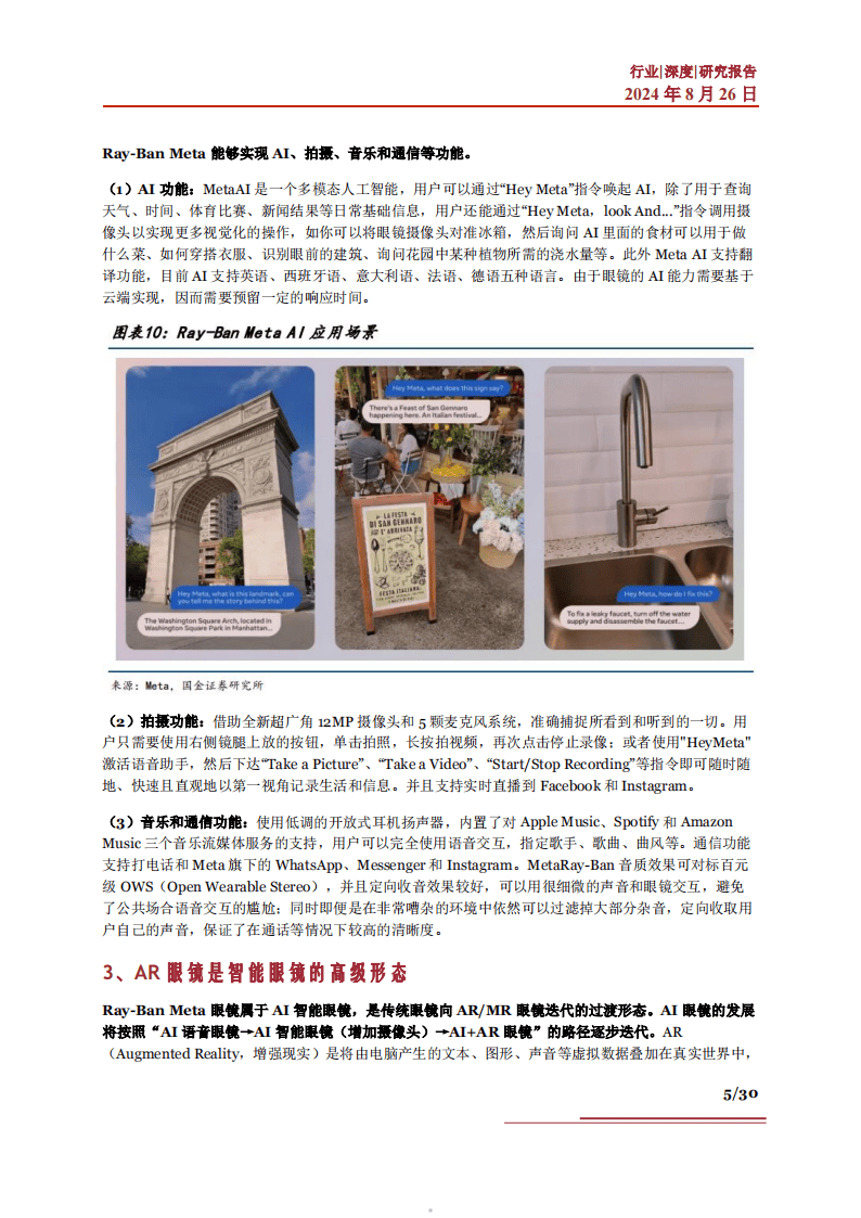 电子行业定期报告：影目科技发布AR+AI眼镜，AI眼镜终端如火如荼