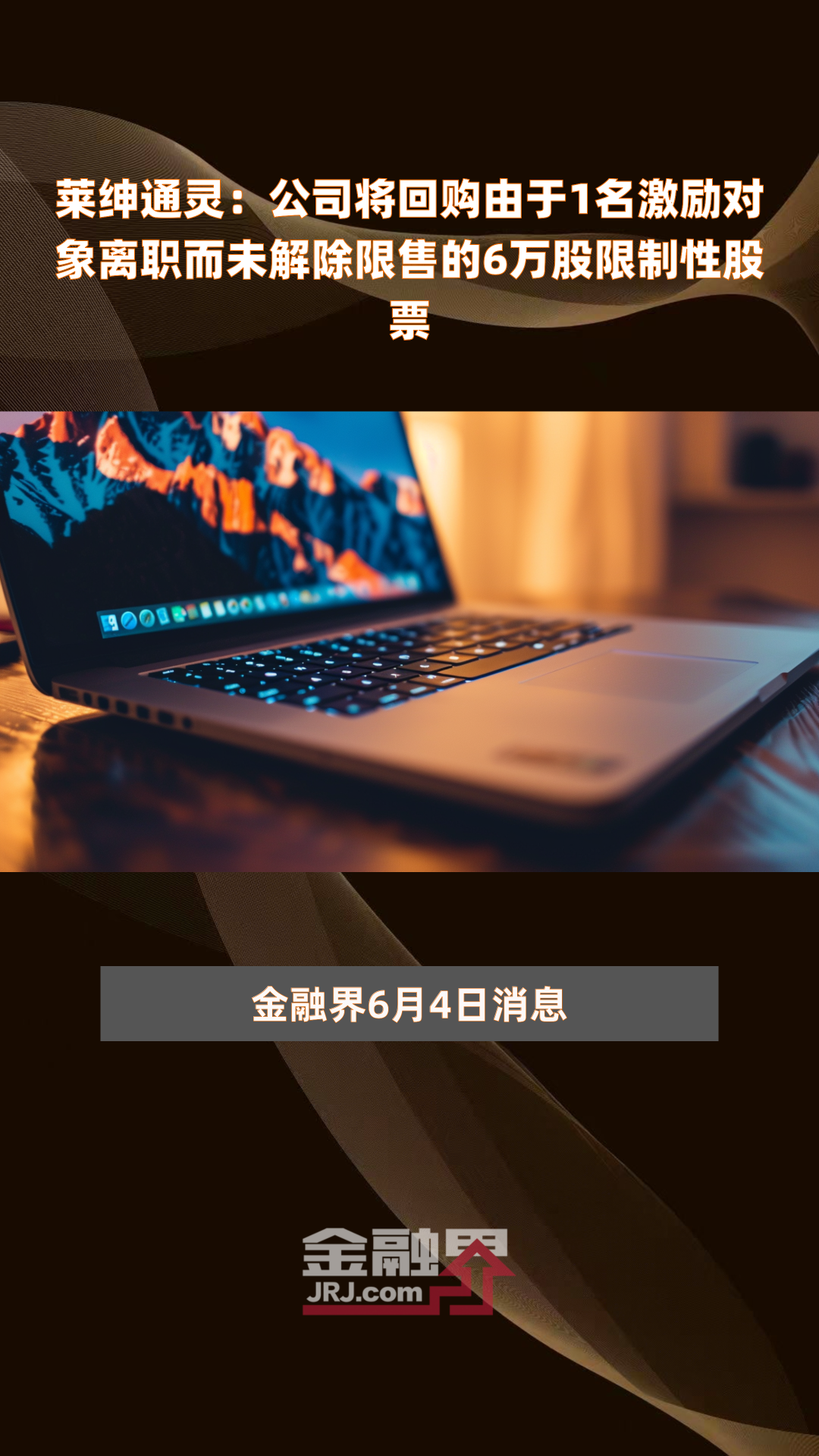 汉邦科技：前员工或在外创办同业公司 离职后获得的股权激励未回购