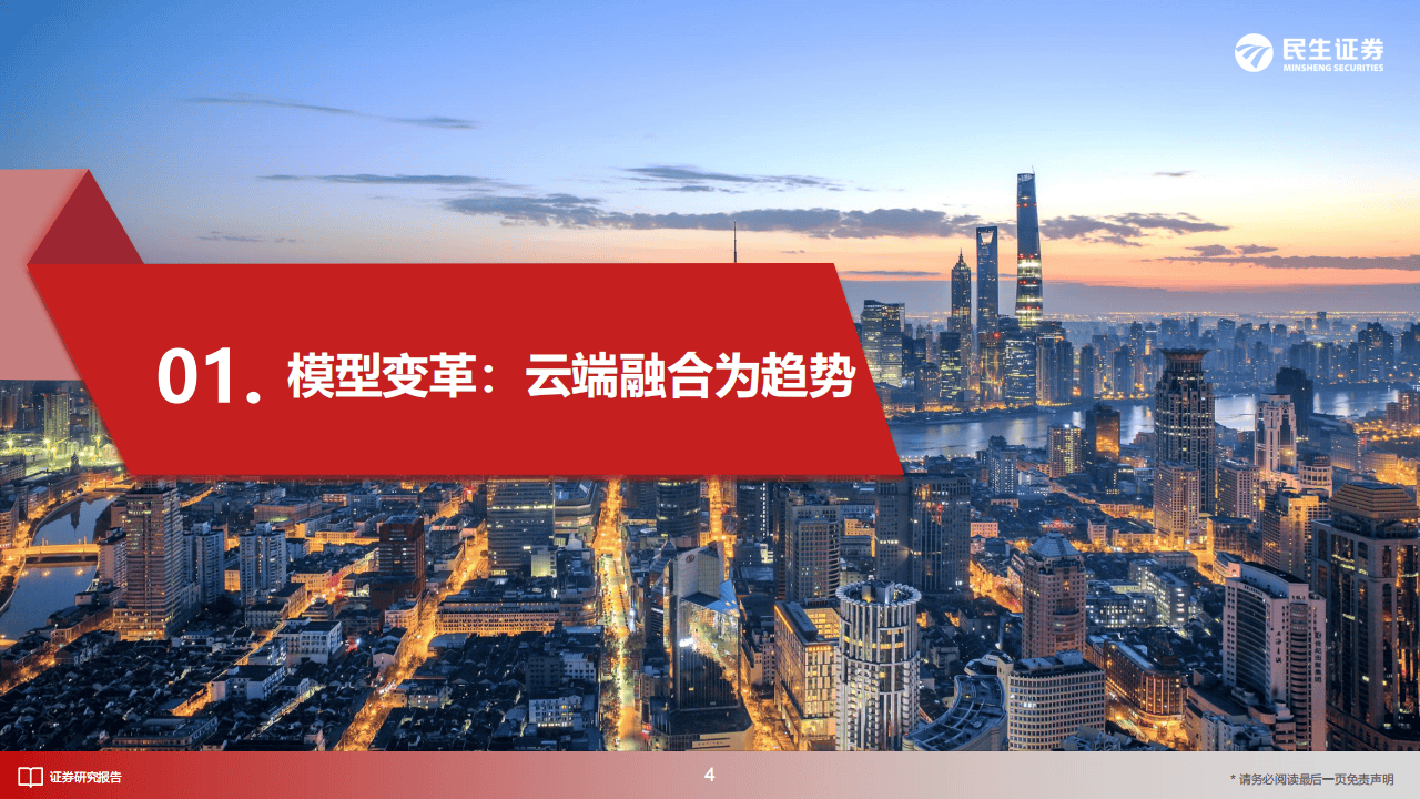 信息技术产业行业研究：AI云端强劲需求，持续关注产业链投资机会