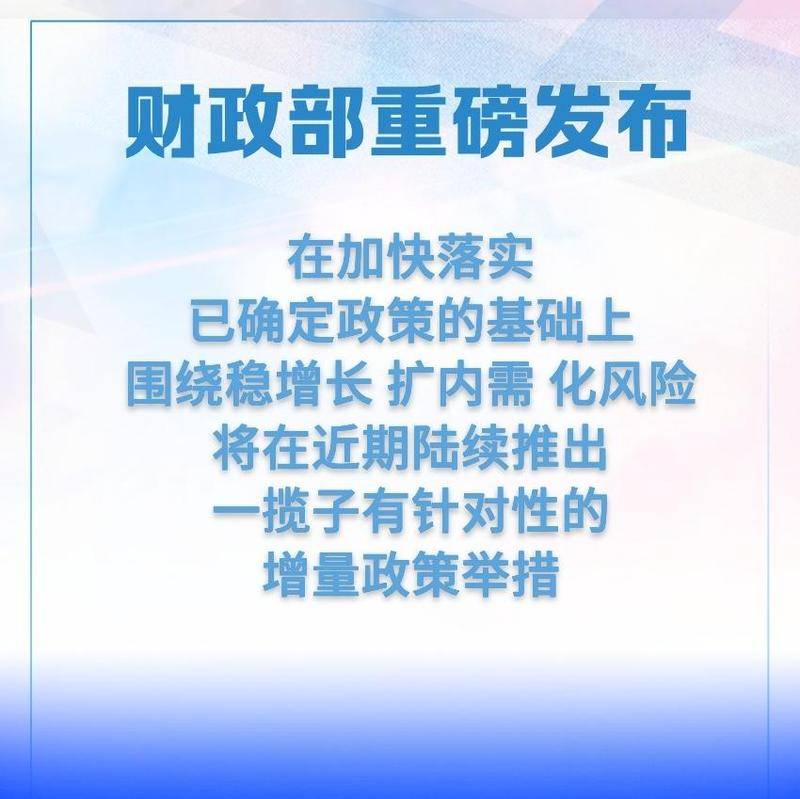 金融早参 | 国家发改委：努力提振资本市场，各项政策正加快推出