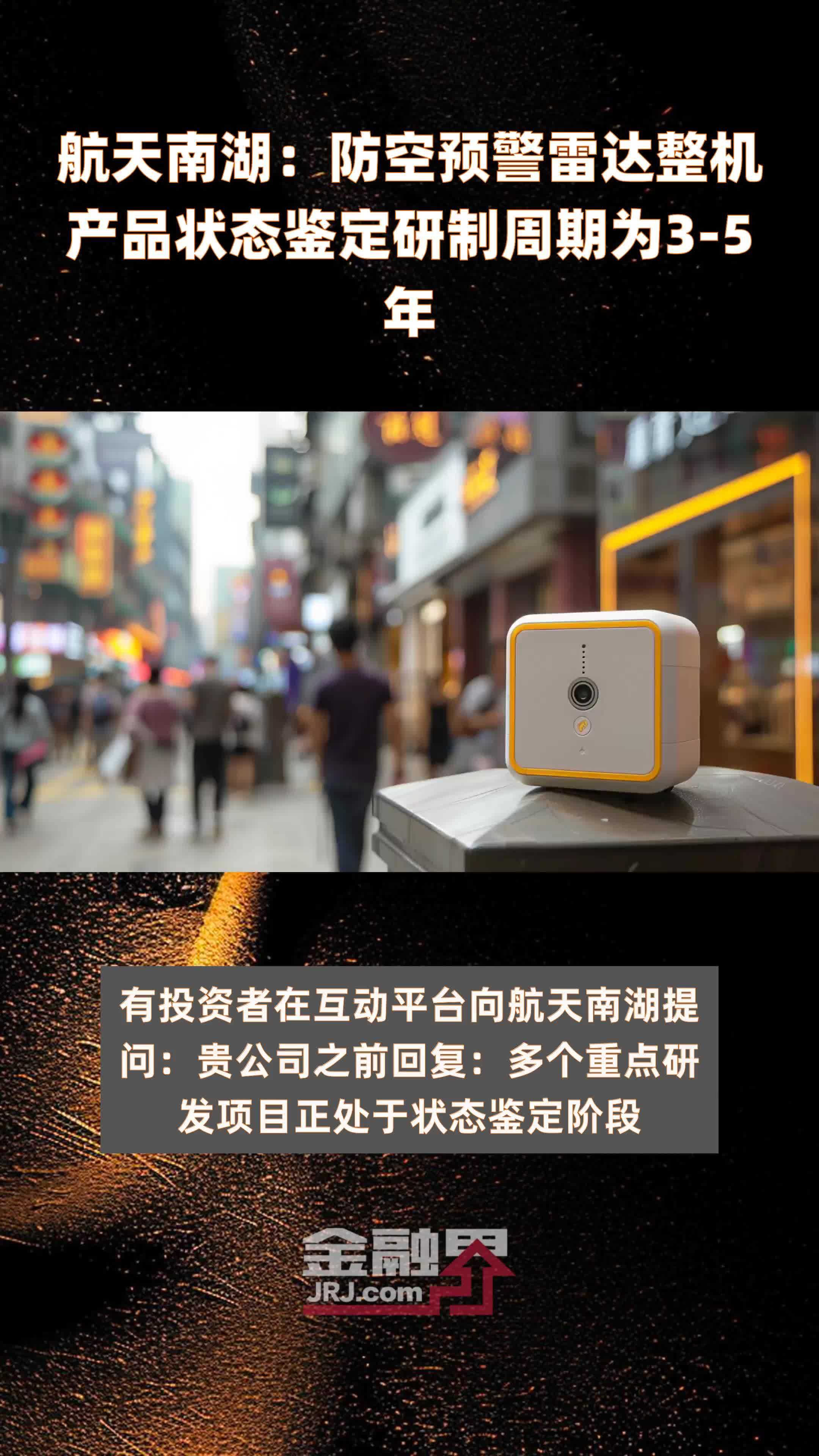 航天南湖：截至2024年12月10日，公司的股东数为12,207名