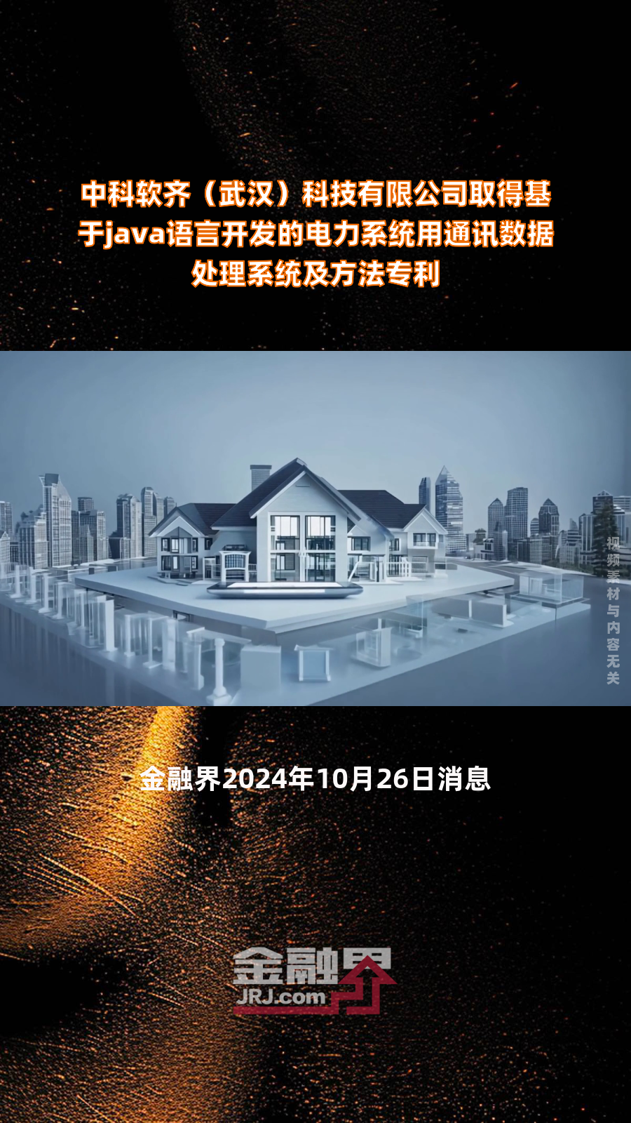 中科软：公司多年使用“中科软”这一名称及商标，已经积累了较高的品牌价值及客户认知度