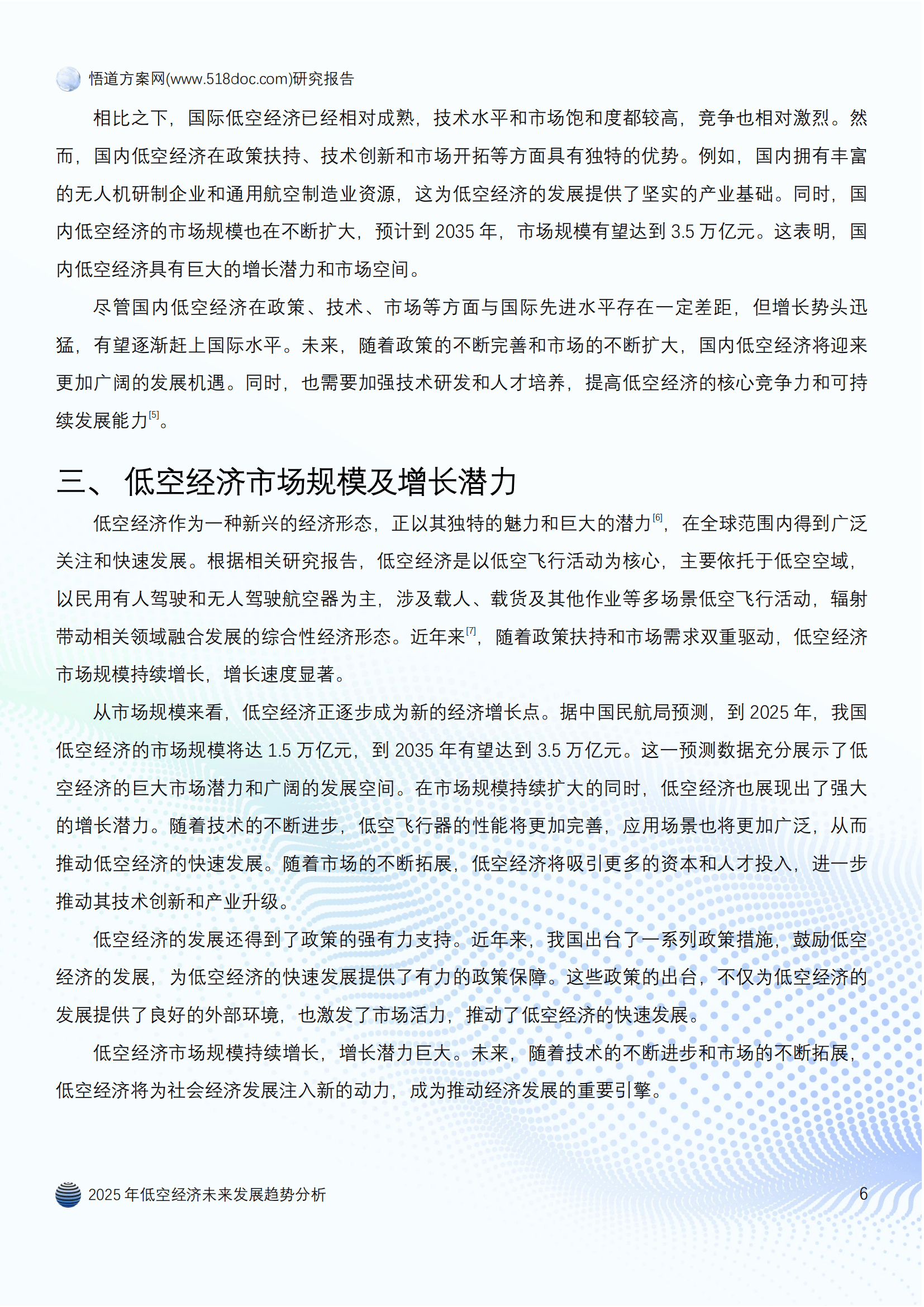中办、国办：深化低空空域管理改革，发展通用航空和低空经济