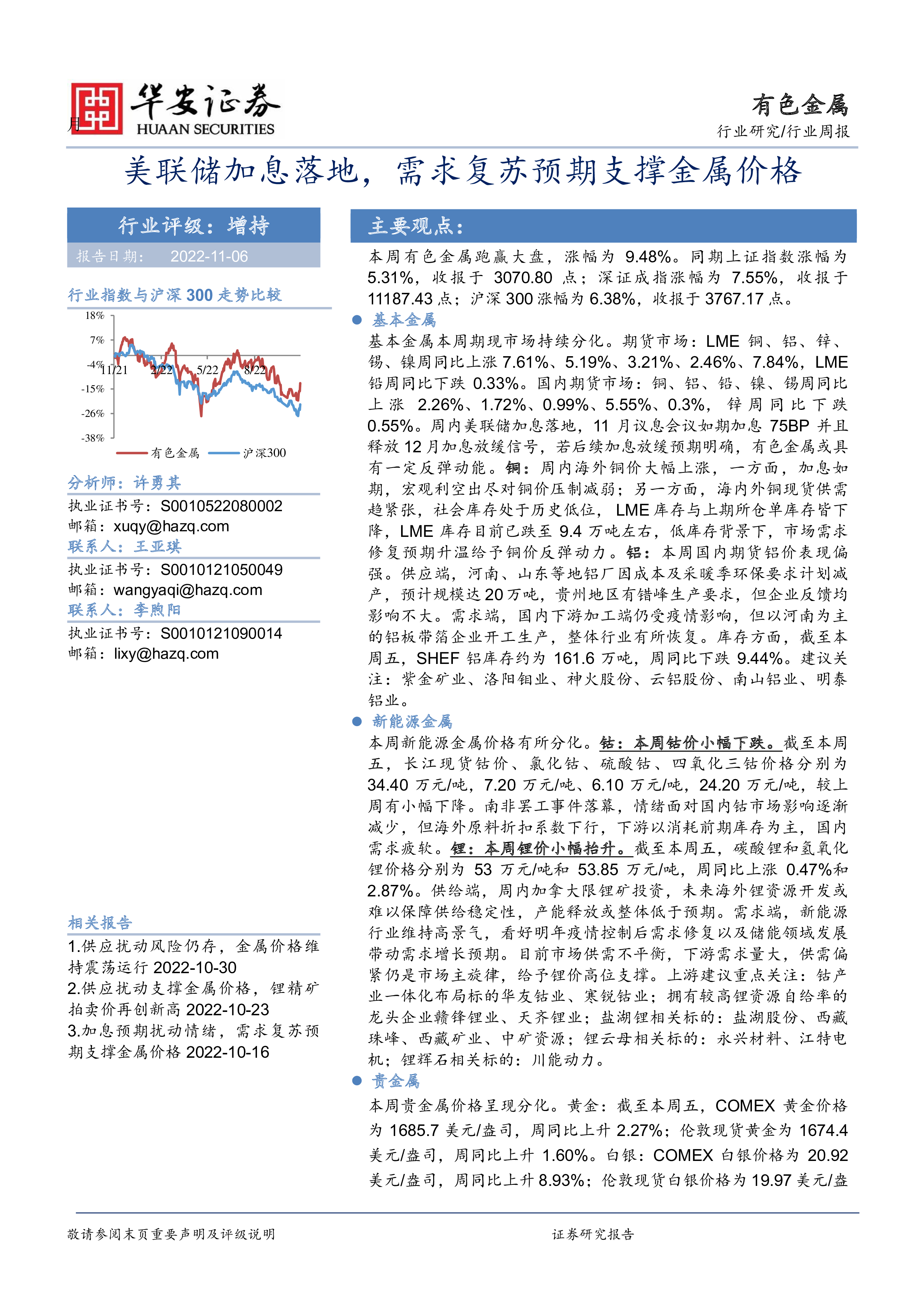 有色金属行业周报：国内经济政策定调积极，利好金属价格回升