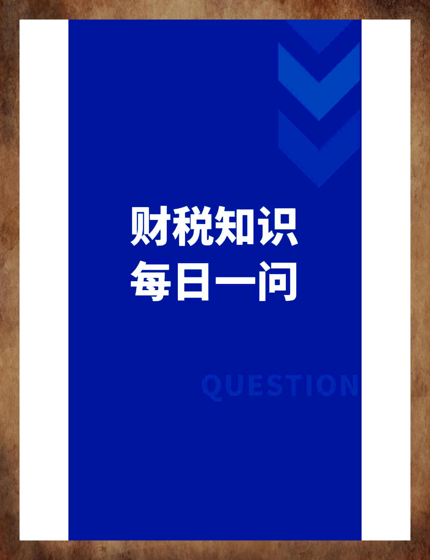 增值税法获通过，将于2026年起实施，适用简易计税方法计算缴纳增值税的征收率为百分之三