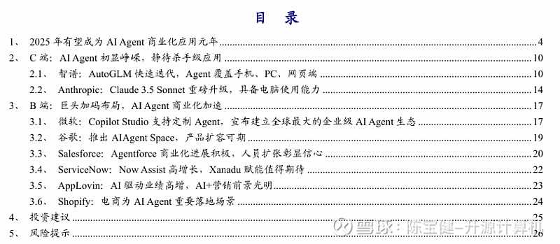 计算机行业周报：周观点：AI步入发展新阶段