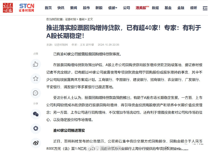 增持、回购、业绩预增 A股密集利好！