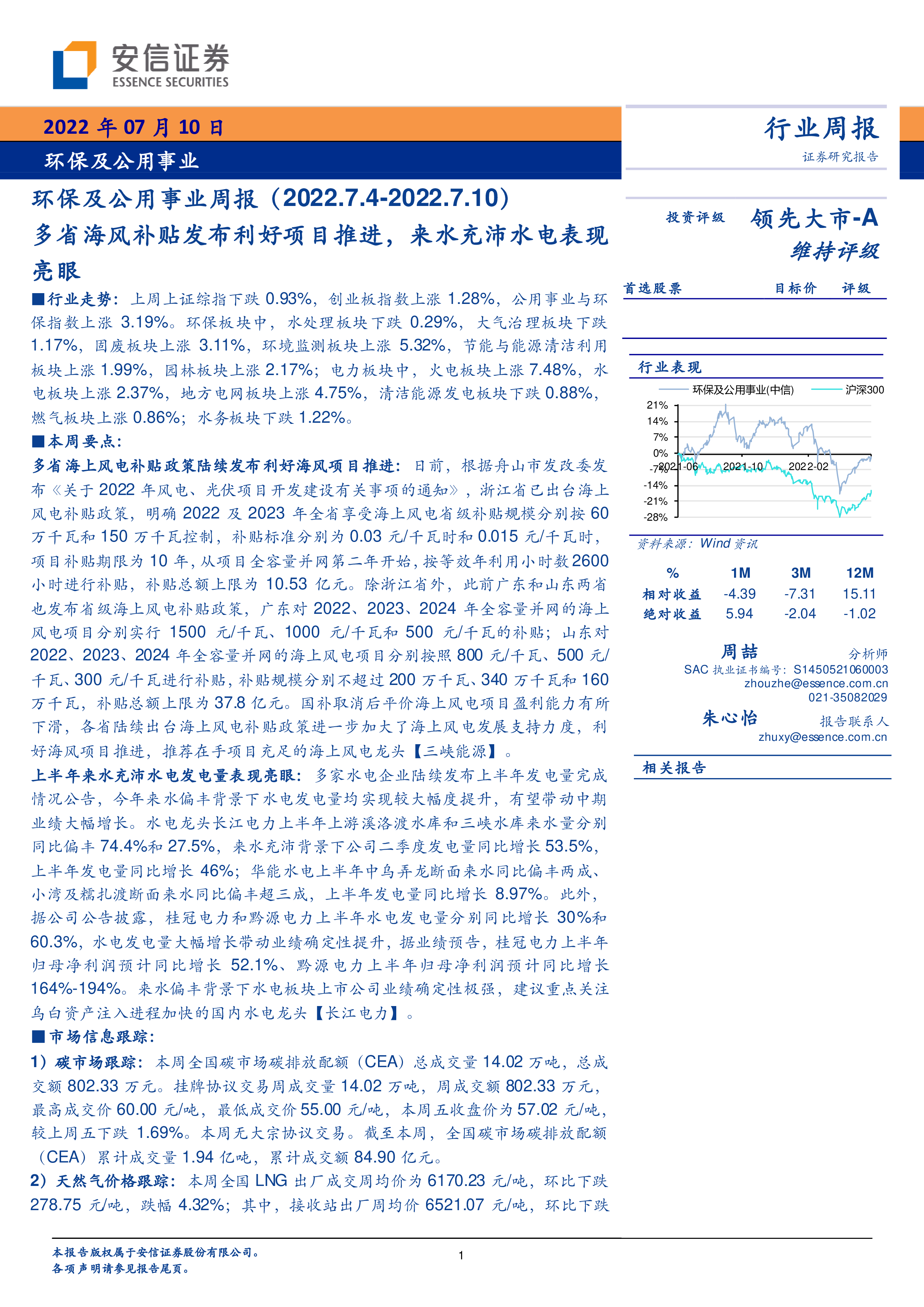 电力设备及新能源行业周报：产业周跟踪，江苏海风竞配超预期，关注AI电力标的