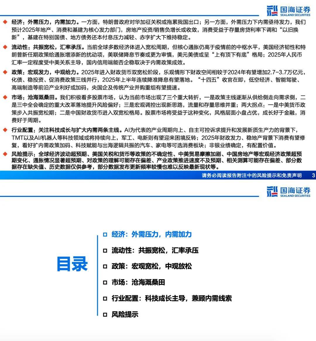 2025年黄金板块年度策略：抓住财政与货币宽松周期下的再通胀行情
