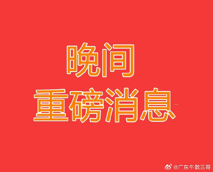 杰华特：关于公司的经营情况和经营业绩，敬请您关注公司在指定媒体上披露的定期公告