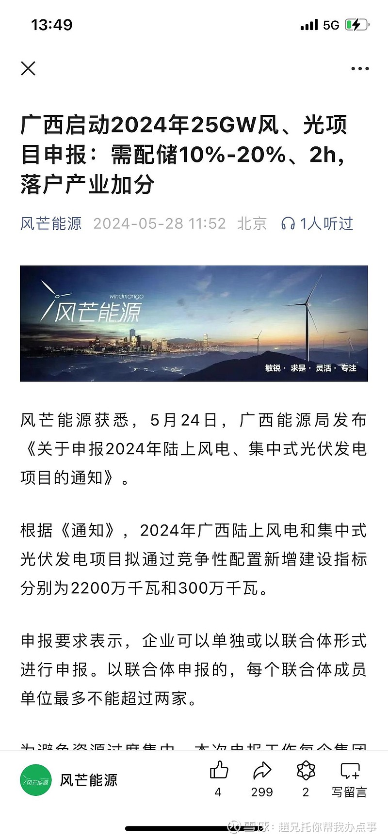 2024年山西分散式风电“驭风行动”计划项目分析 晋中市规划项目多【组图】