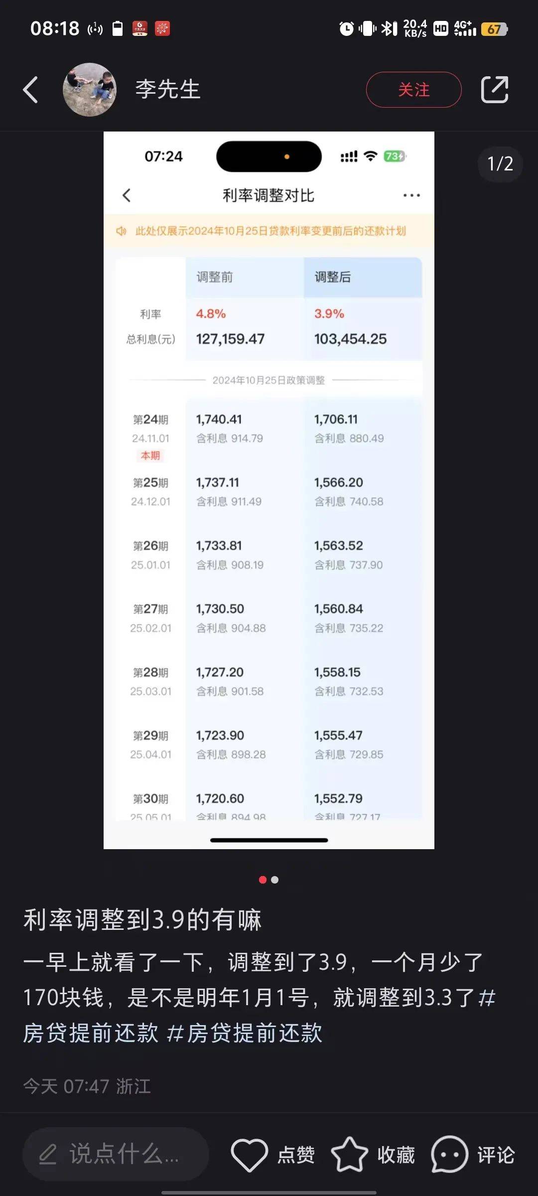 金融早参 | 部分银行存量房贷利率批量下调已落地