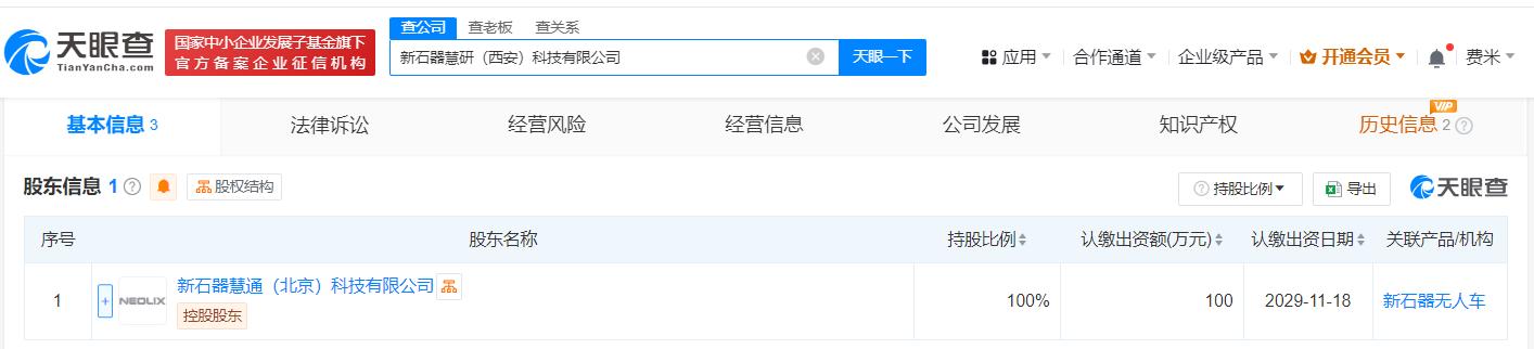 风范股份等成立科技新公司，含智能机器人业务