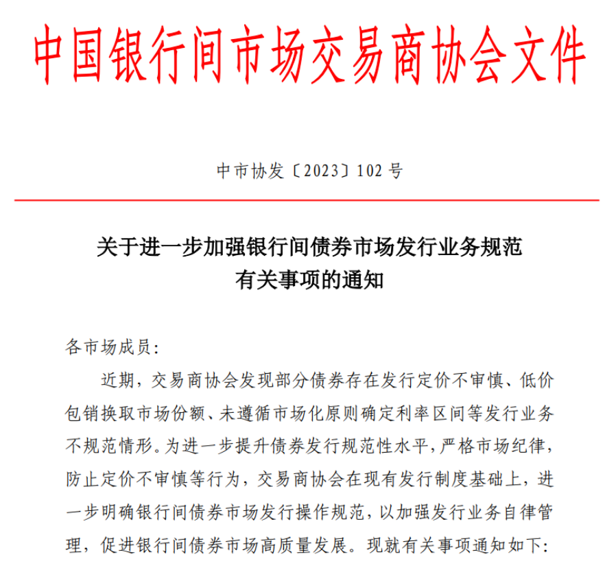 金融早参 | 涉嫌操纵市场价格、利益输送！涉事银行回应了