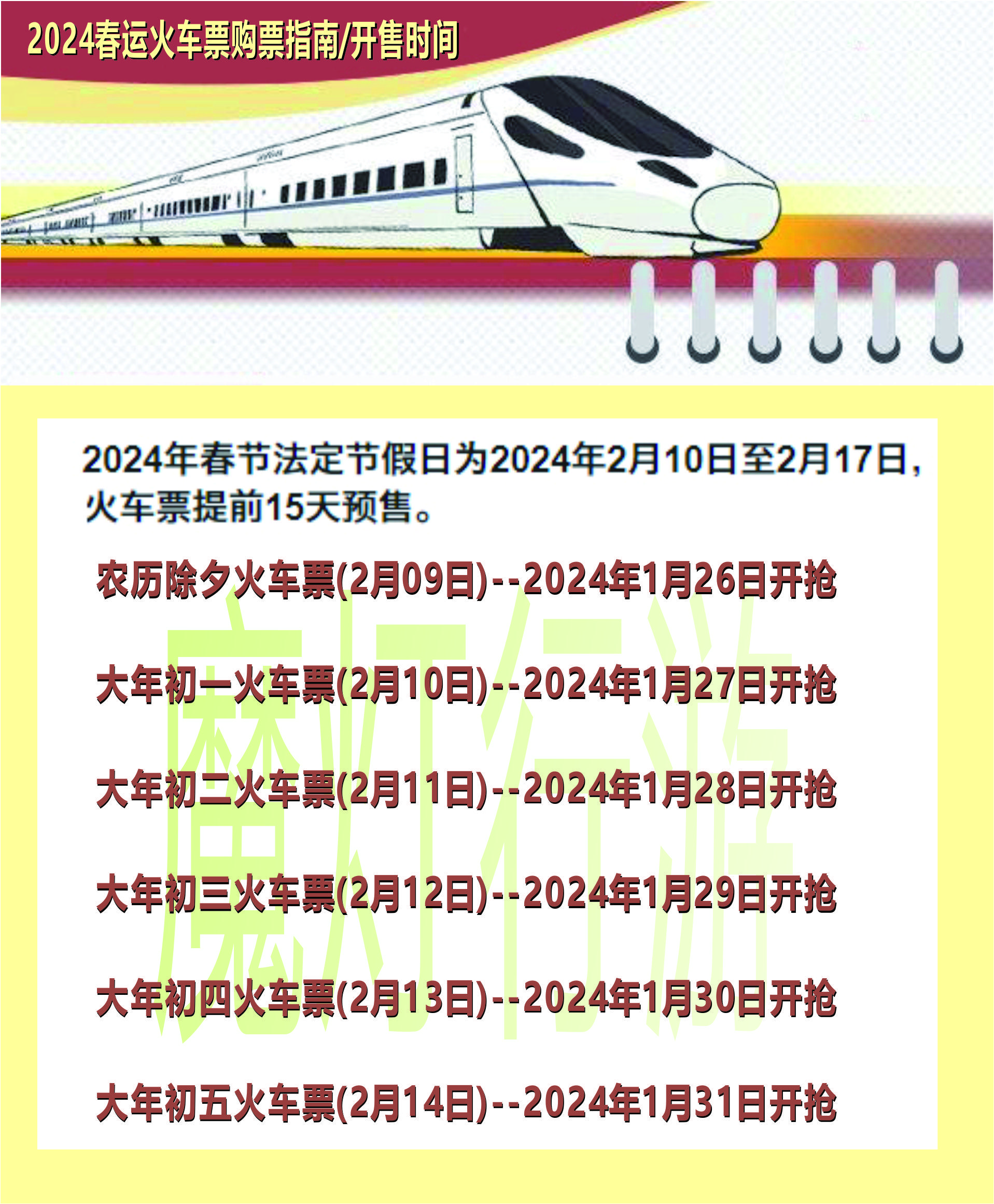 今年春运全社会跨区域人员流动预计将达90亿人次，创历史新高，部分客流集中方向将新增高铁通道