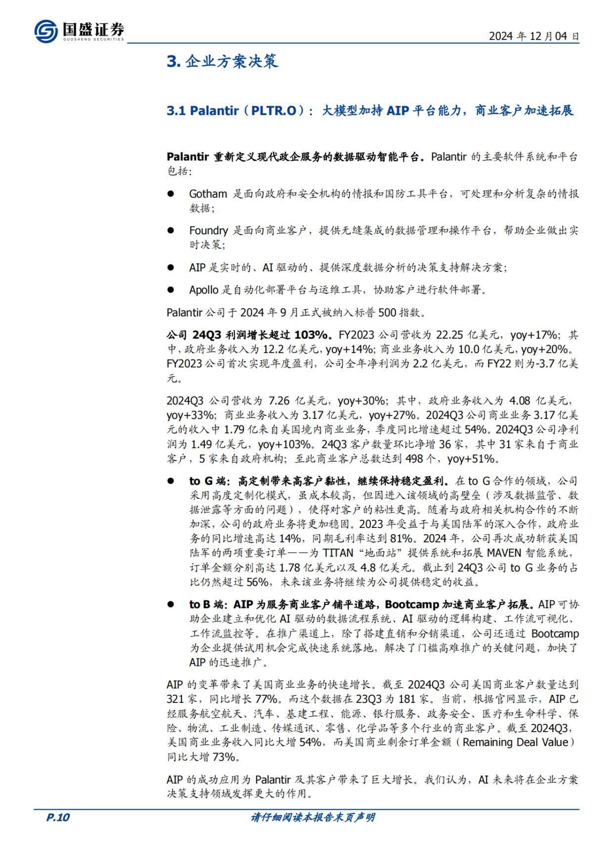 先进制造行业周报：AI Agent（人工智能体）技术突破或引发AI普惠化应用燎原之势