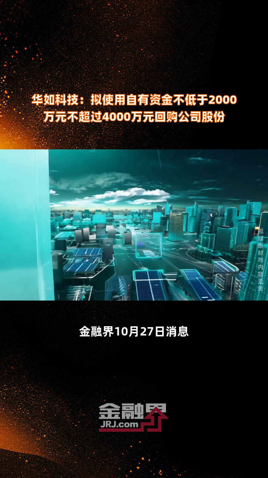 日科化学：公司拟回购不超过714.29万股公司股份