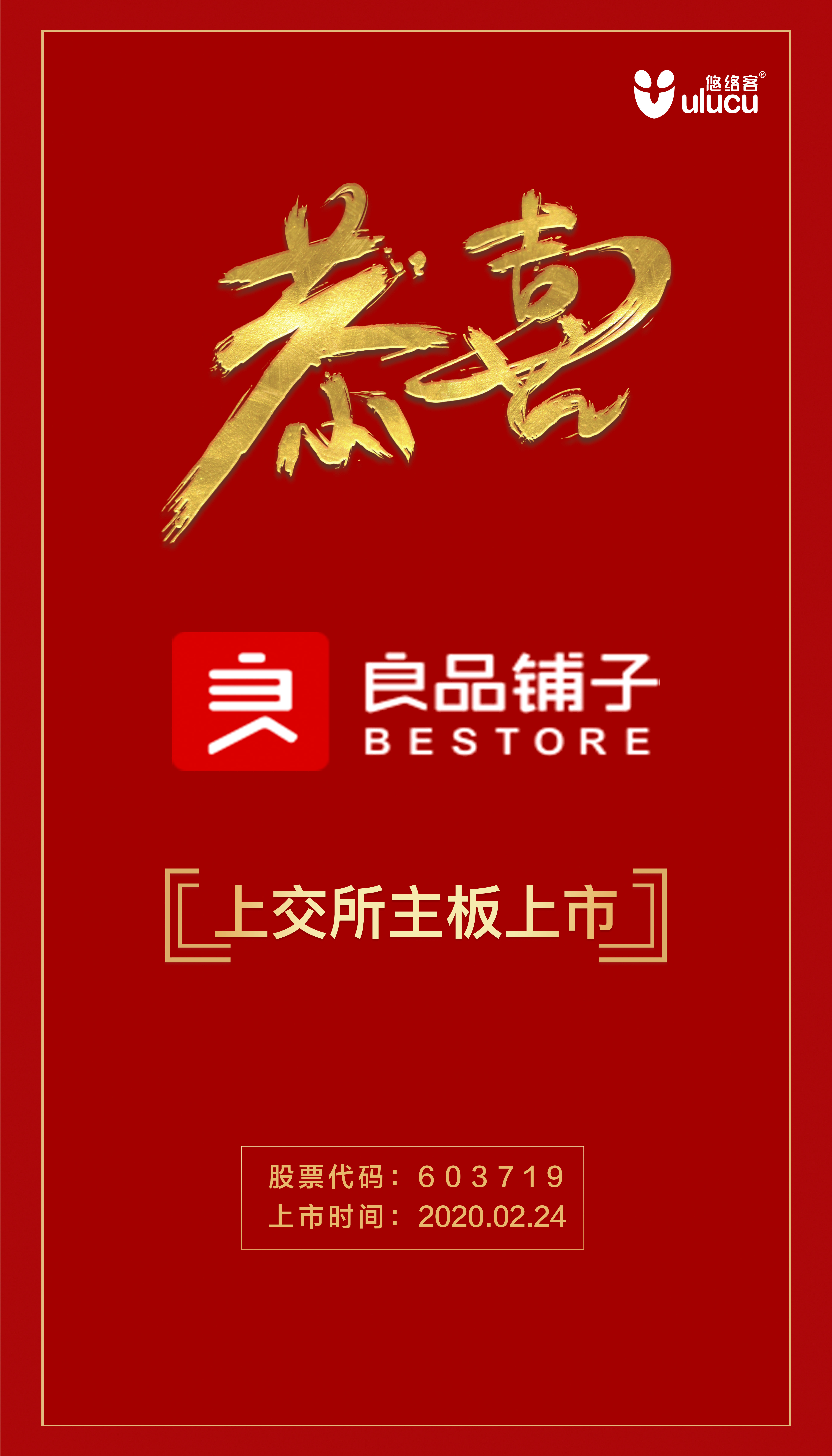 证监会同意泰鸿万立上交所主板IPO注册