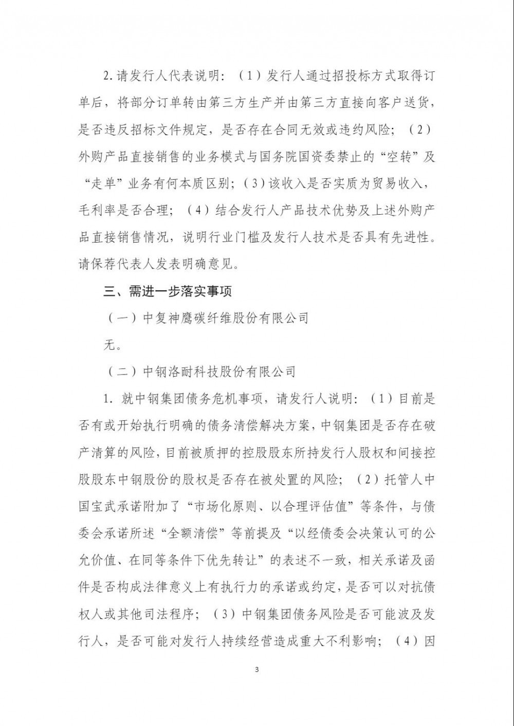 中复神鹰：公司产品已在多个国内外品牌汽车型号上成功应用