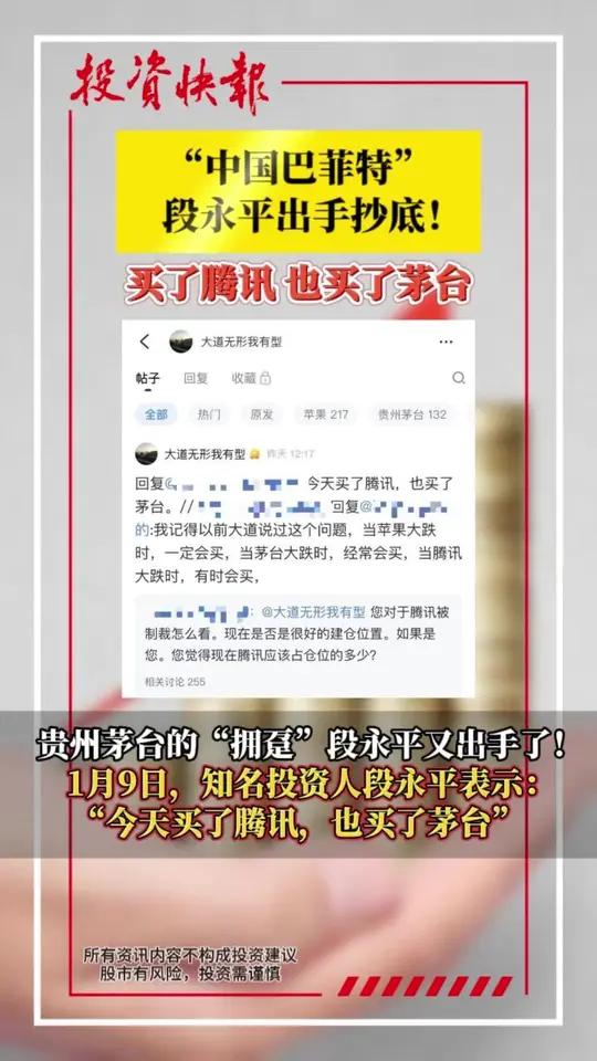 段永平再谈茅台和苹果！