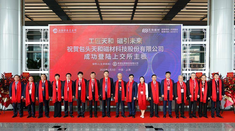 天和磁材（603072）新股概览，12月20日开始网上申购