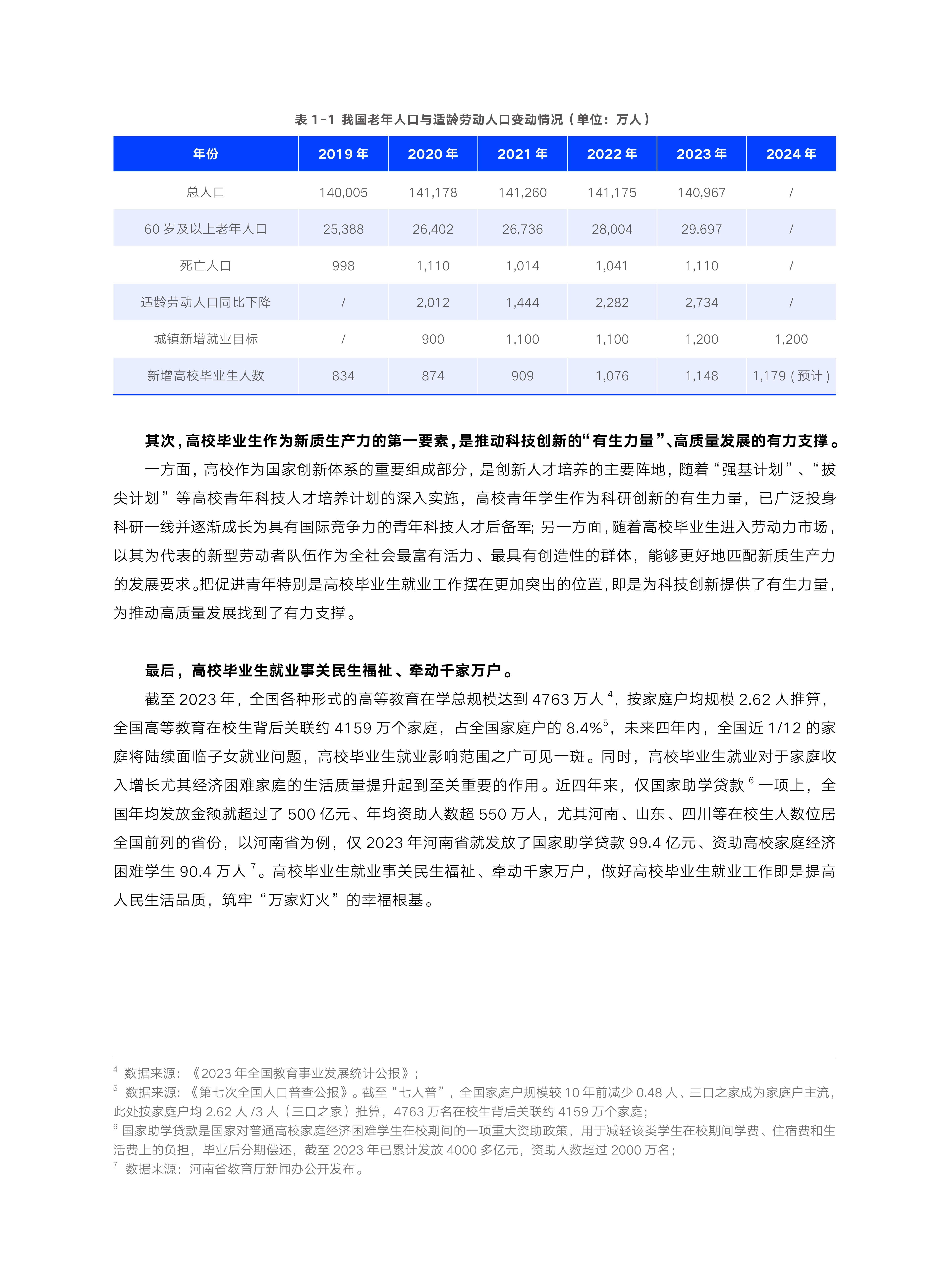 《2023—2024年中国未来产业发展蓝皮书》：人形机器人有望在制造业场景率先实现商业化探索