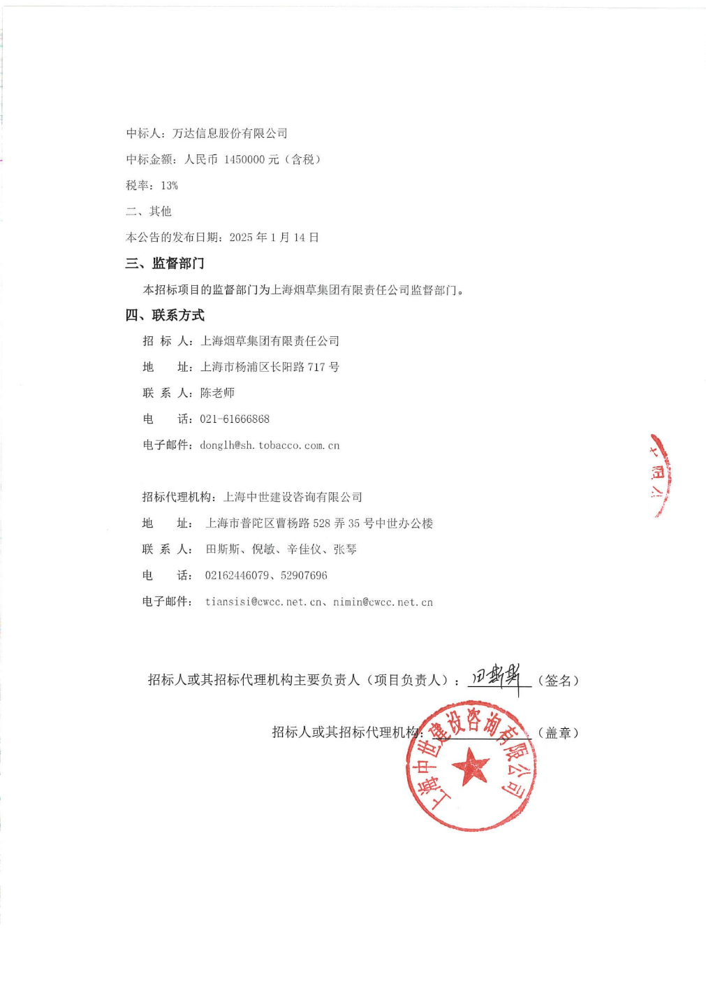 万达信息：预计2024年全年亏损7.60亿至5.90亿