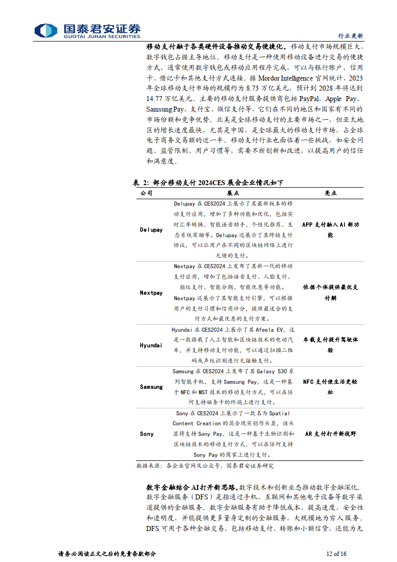 计算机行业周报：持续关注国内AI应用、算力投资机会